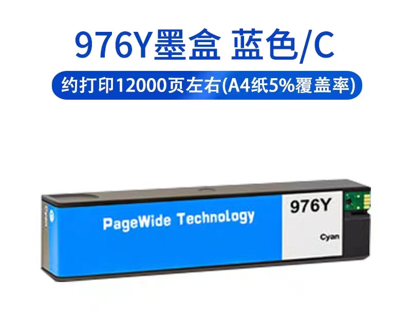 惠普976y粉盒蓝色.jpg