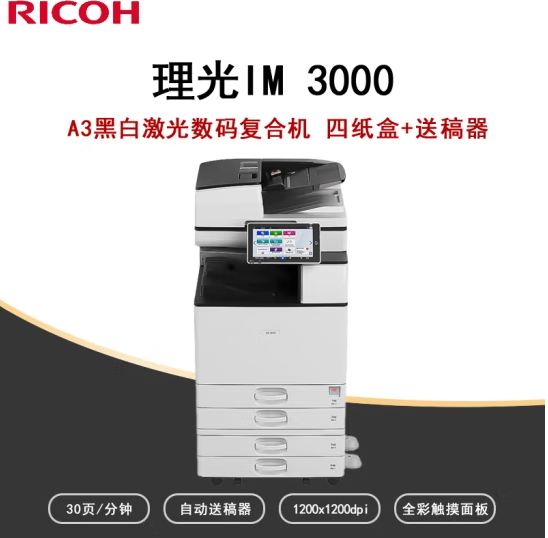 理光im3000.jpg